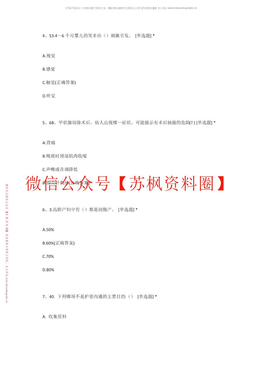 成人护理学